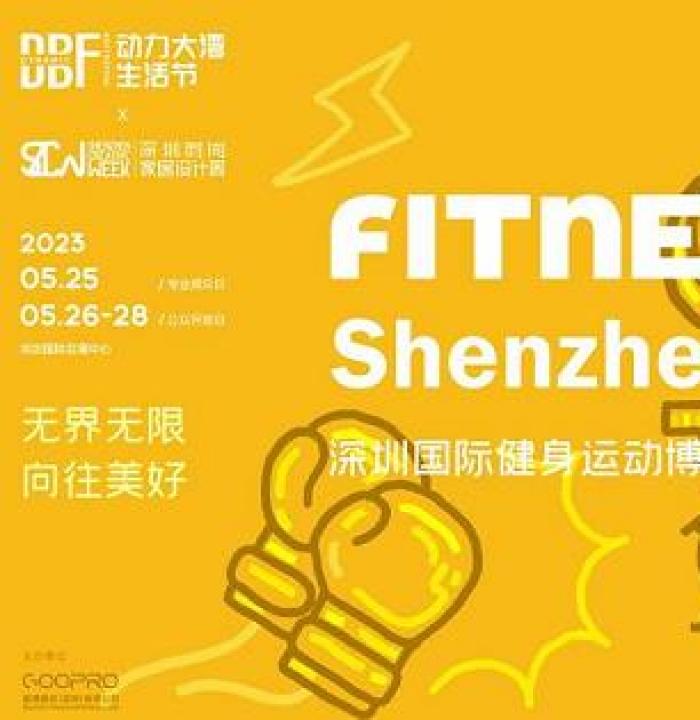 DBFĽڹʽ˶ᣨFitness Shenzhenڽչ