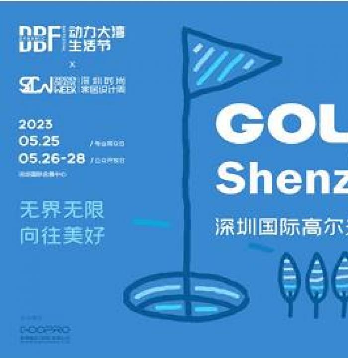 DBFĽڹʸ߶˶ᣨGOLF Shenzhenڸ߲ᣩ  