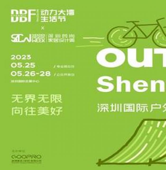 DBFĽڹʻ˶ᣨOUTDOOR Shenzhenڻչ