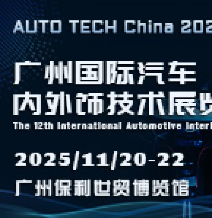 AUTO TECH China 2025 ݹμչ