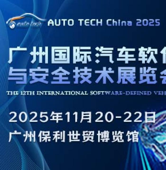 AUTO TECH China 2025 ݹ밲ȫչ