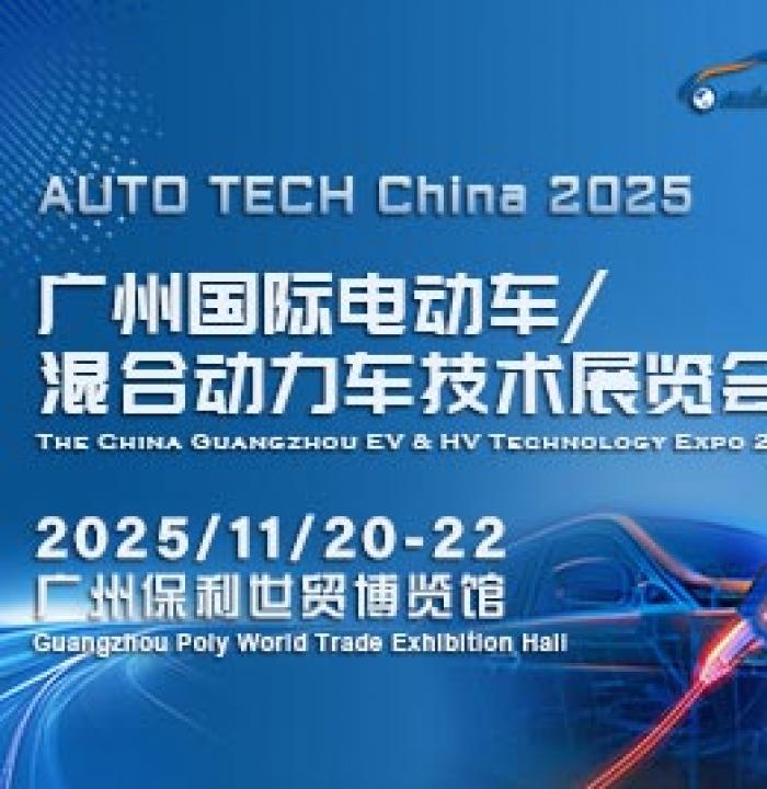 AUTO TECH China 2025 ݹʵ綯/϶չ